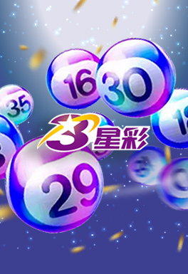 新莆京娱乐体育-台灣三星彩